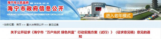 海寧：分布式光伏裝機(jī)容量1千瓦可每月免費(fèi)用電20千瓦時(shí)，每千瓦時(shí)按0.538元計(jì)算