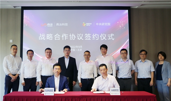 以“軟實力”助推能源行業(yè)“硬指標”， 商湯科技與國家電投中央研究院達成戰(zhàn)略合作