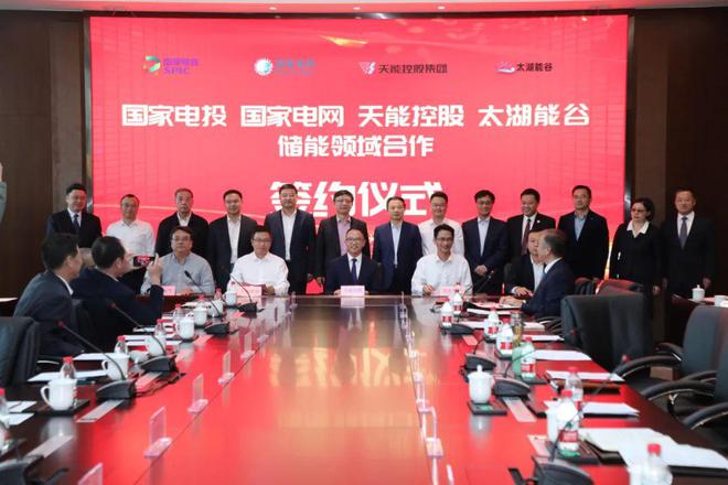 攜手國家電投、國家電網(wǎng)、太湖能谷，共拓新型儲能賽道