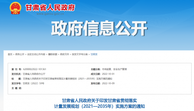 甘肅加快研發(fā)清潔煤電、光伏、風(fēng)電等能源領(lǐng)域?qū)Ｓ脺y(cè)量設(shè)備和技術(shù)