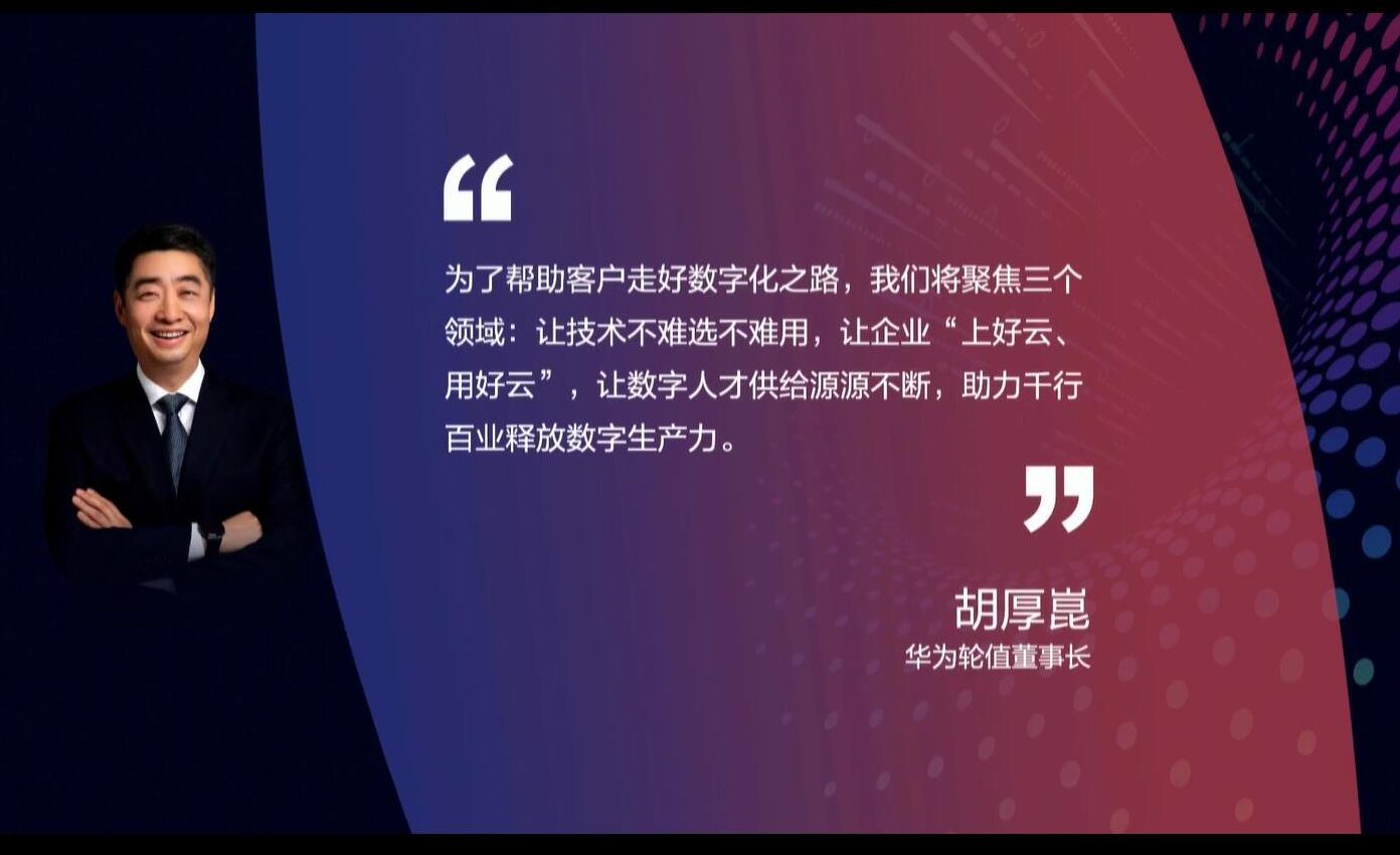 釋放數(shù)字生產(chǎn)力，激發(fā)行業(yè)新增長——華為全聯(lián)接大會(huì)2022在深圳和線上舉辦