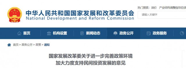 國家發(fā)改委：鼓勵民企加大對太陽能、風電等節(jié)能降碳領(lǐng)域投資力度