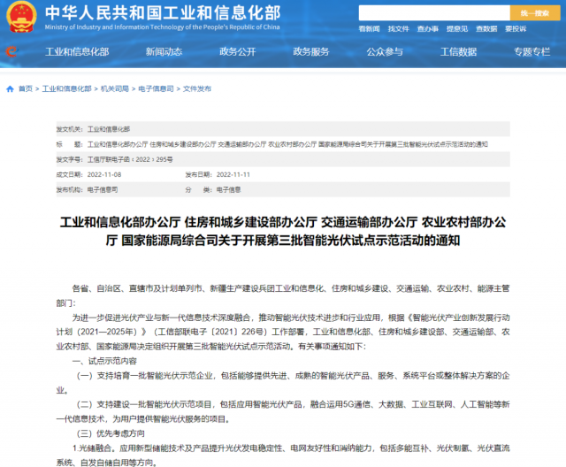 五部門：優(yōu)先推薦光儲(chǔ)融合，支持培育一批智能光伏示范企業(yè)