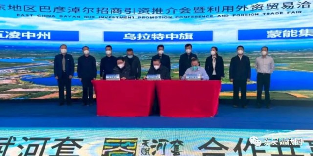 610.6億！五凌中州與烏拉特中旗簽約新能源、多晶硅等項(xiàng)目