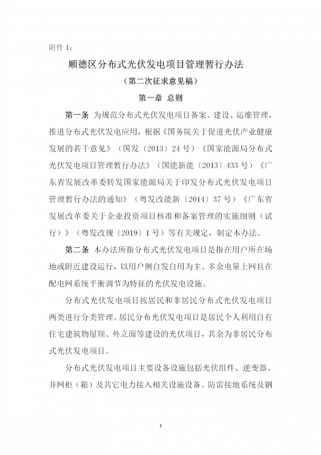 佛山：光伏組件最高點(diǎn)距離鋪設(shè)平面高度不得高于2.8米！