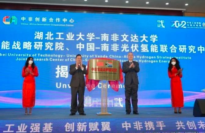 深化中非能源合作，國內(nèi)首個(gè)在非氫能戰(zhàn)略研究院成立