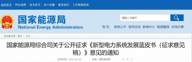 國家能源局：推動大型風光基地+煤電、新型儲能等多能互補開發(fā)形式