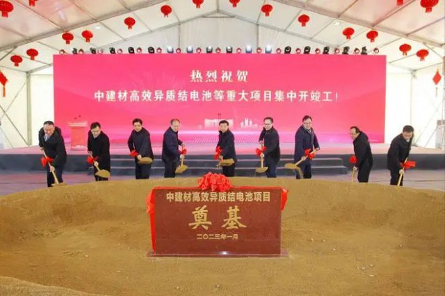 50億！中建材高效異質(zhì)結電池項目開工