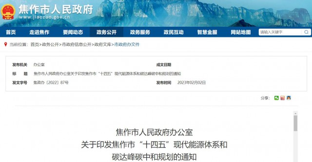 河南焦作：統(tǒng)籌太陽能資源，打造百萬千瓦級光伏基地