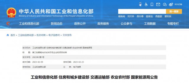 正泰、晶澳、通威等入圍第三批智能光伏試點示范名單