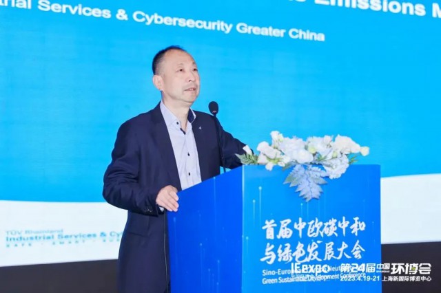 聚焦雙碳，TüV萊茵出席首屆中歐碳中和與綠色發(fā)展大會(huì)“碳索未來(lái)”