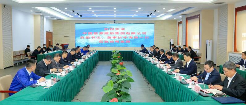 中國能建黨委書記、董事長(zhǎng)宋海良與哈電集團(tuán)董事長(zhǎng)曹志安、總經(jīng)理黃偉會(huì)談