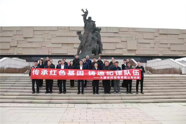 大唐吉林發(fā)電公司“兩個(gè)方面”下功夫 讓主題教育“動”起來、“活”起來