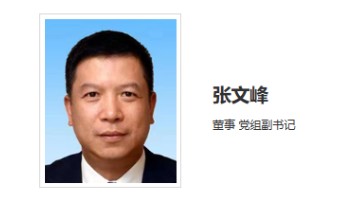 華能集團(tuán)領(lǐng)導(dǎo)調(diào)整！