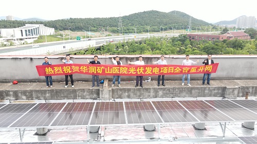 互促共建，共謀發(fā)展——徐州礦山醫(yī)院分布式光伏項目全容量并網(wǎng)