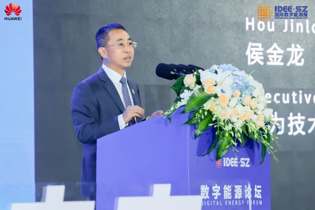 華為侯金龍：打造三新基礎(chǔ)設(shè)施，邁向數(shù)字能源新時代