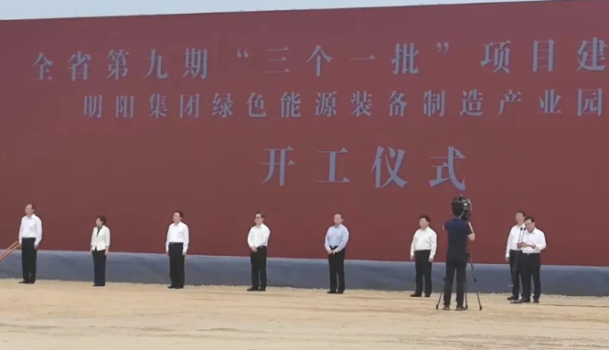 河南首個！明陽綠色能源裝備制造產(chǎn)業(yè)園項目開工