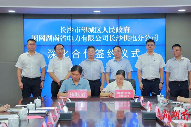 望城與國(guó)網(wǎng)長(zhǎng)沙供電公司簽訂深化合作協(xié)議，加快構(gòu)建新型電力系統(tǒng)