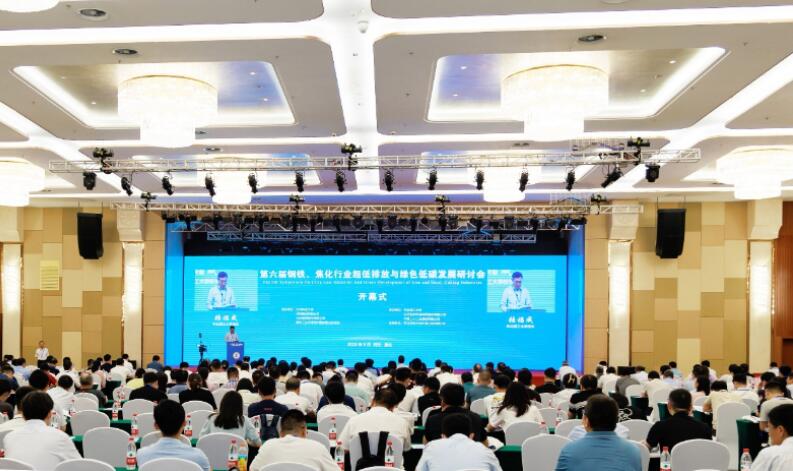 第六屆鋼鐵、焦化行業(yè)超低排放與綠色低碳發(fā)展研討會(huì)在唐山召開