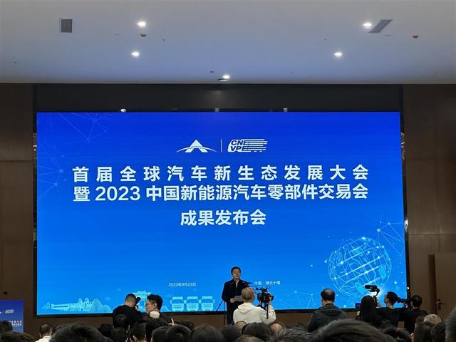 現(xiàn)場簽約128份，首屆全球汽車新生態(tài)發(fā)展大會暨2023中國新能源汽車零部件交易會結(jié)碩果