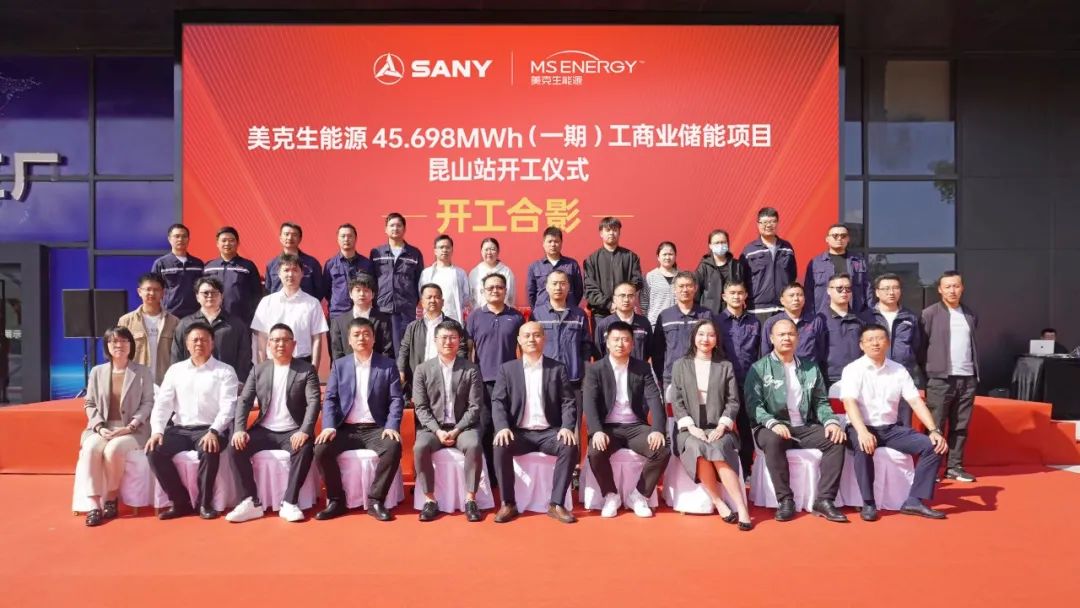 45.698MWh，美克生能源與三一鋰能合作的首期儲能項目同期開工!