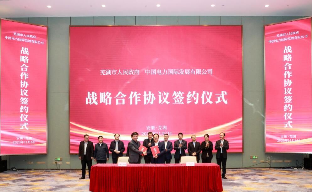 蕪湖牽手中國電力，打造全國首個(gè)城市級(jí)虛擬電廠!