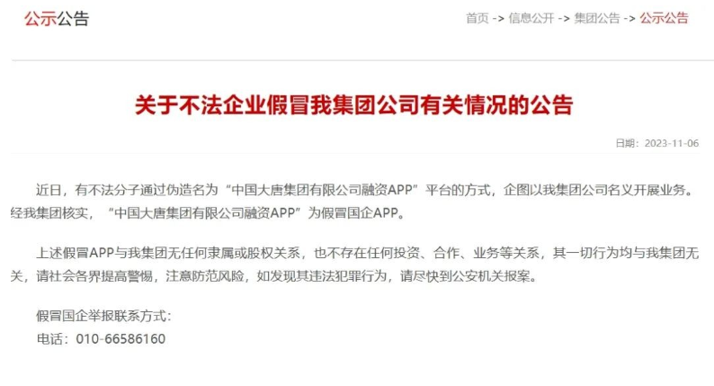 中國(guó)大唐集團(tuán)打假！