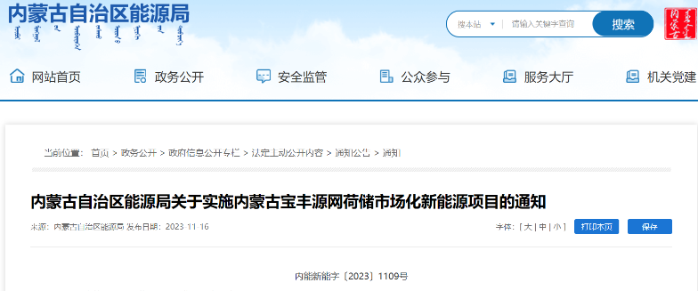 風(fēng)電500MW！內(nèi)蒙古寶豐源網(wǎng)荷儲一體化項目審批通過