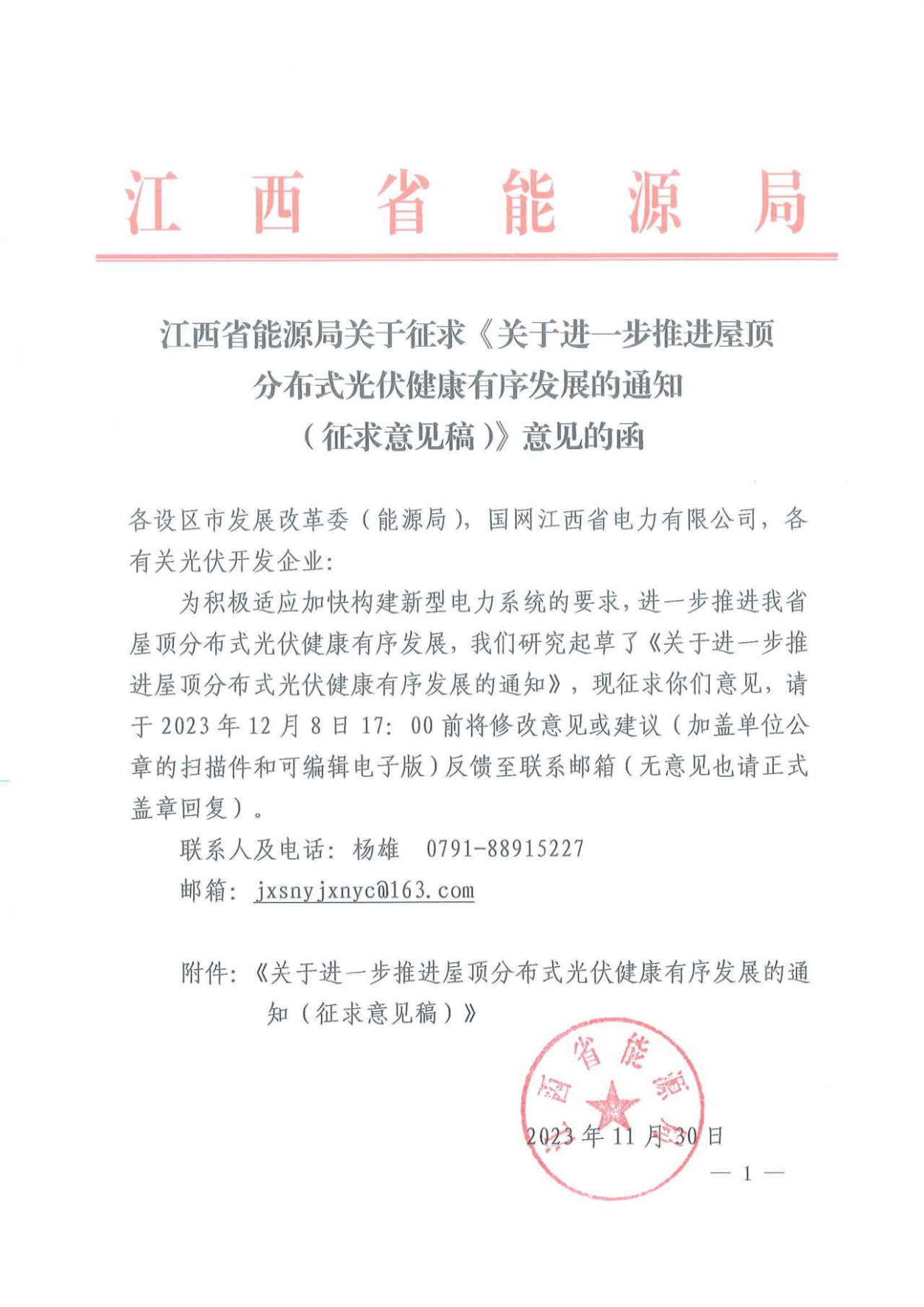 江西分布式光伏：紅色區(qū)域不限制備案！