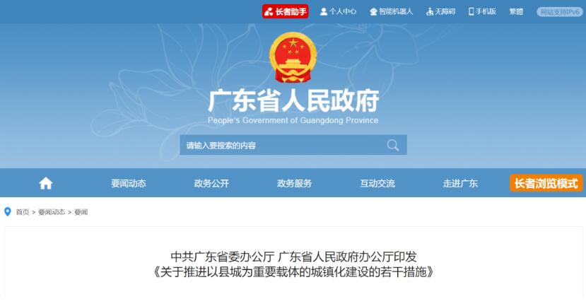 廣東：加快推進(jìn)源網(wǎng)荷儲一體化，在有條件的縣推進(jìn)屋頂分布式光伏發(fā)電