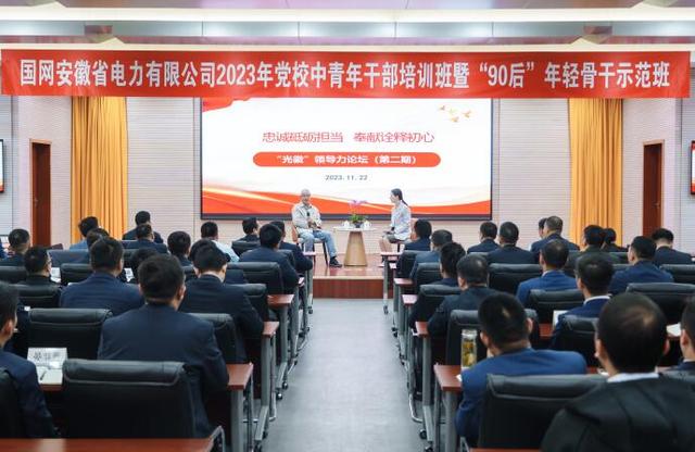 國網(wǎng)安徽電力黨?！叭龑W(xué)三促”推動青年干部深研細(xì)悟篤行