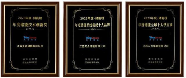 天合斬獲年度儲能品牌大獎，Elementa電網(wǎng)級液冷儲能系統(tǒng)領(lǐng)先，助力全球綠色發(fā)展