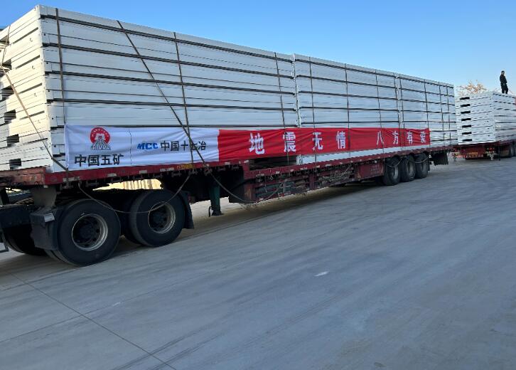 中國五礦捐贈(zèng)1200余萬元資金及物資馳援甘肅、青海抗震救災(zāi)