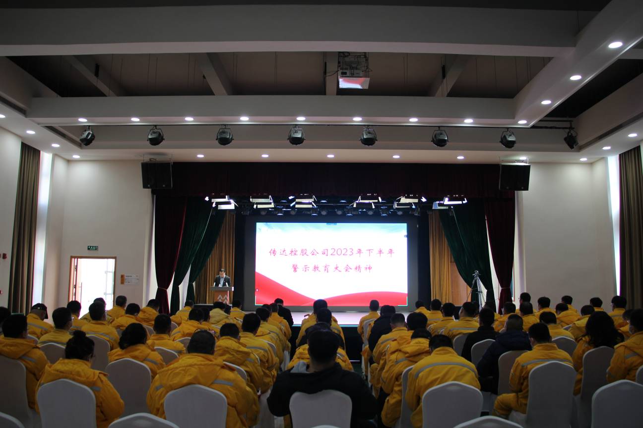 以案為鑒、警鐘長鳴，華潤電力盤錦公司召開警示教育大會