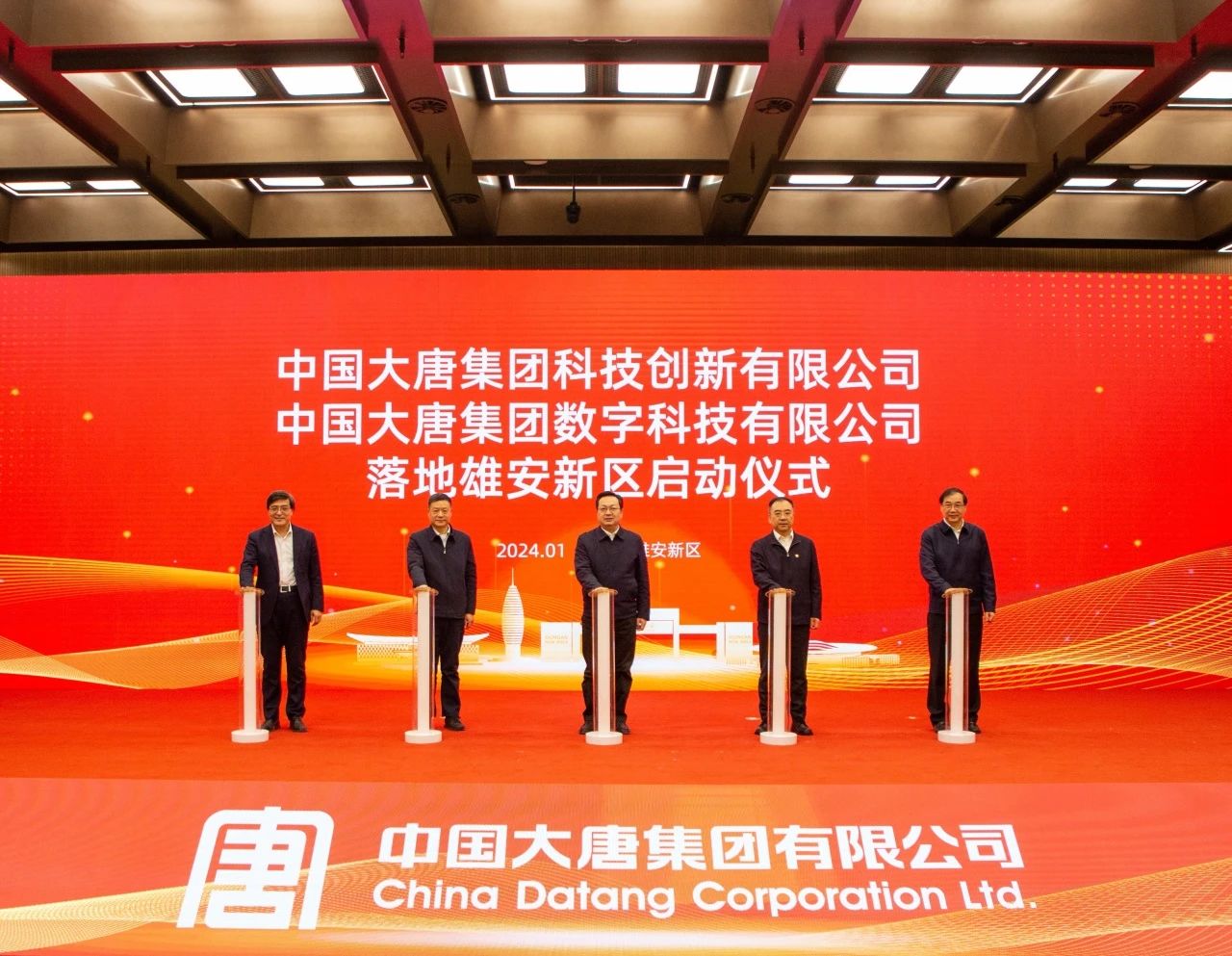 中國大唐科技創(chuàng)新公司、數(shù)字科技公司落地雄安新區(qū)