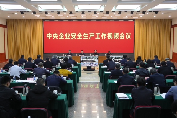 國務(wù)院國資委、應(yīng)急管理部聯(lián)合召開中央企業(yè)安全生產(chǎn)工作視頻會議