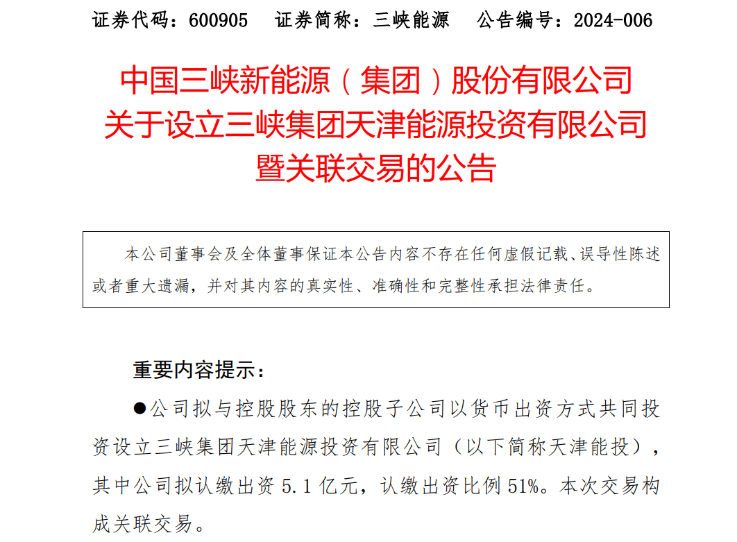 10億元！三峽集團(tuán)成立新公司，布局環(huán)渤海海上風(fēng)電