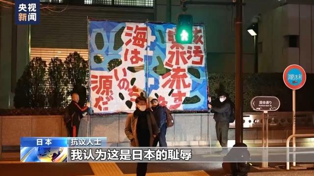 日本民眾舉行抗議，反對(duì)核污染水排海