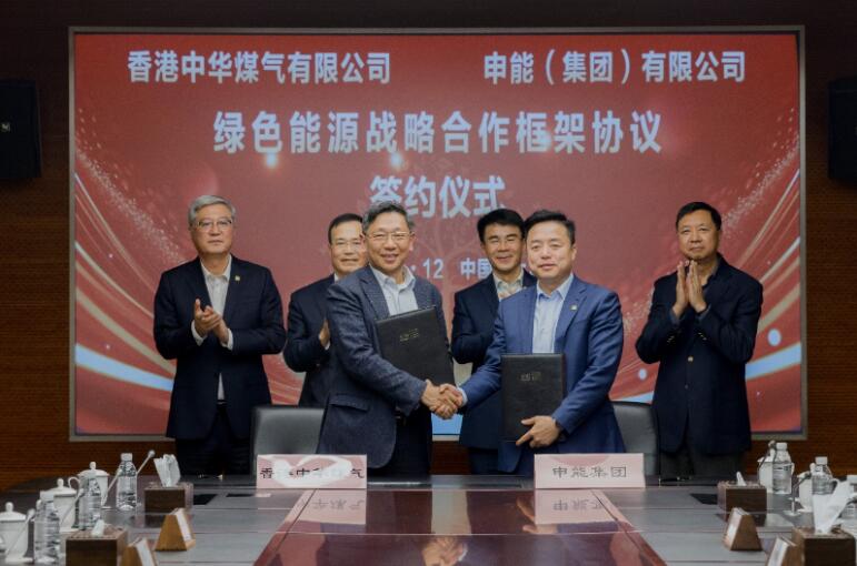 香港中華煤氣與申能集團簽訂合作框架協(xié)議，推動兩地綠色甲醇、氫能市場發(fā)展