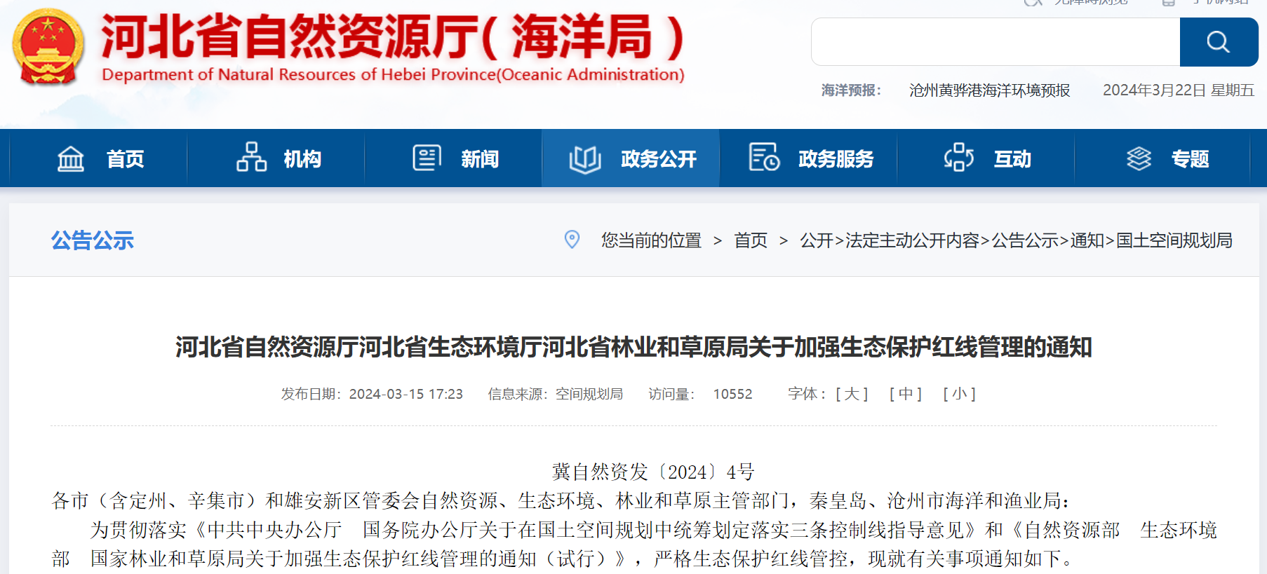 事關(guān)風(fēng)電用地！河北省發(fā)布加強(qiáng)生態(tài)保護(hù)紅線管理通知