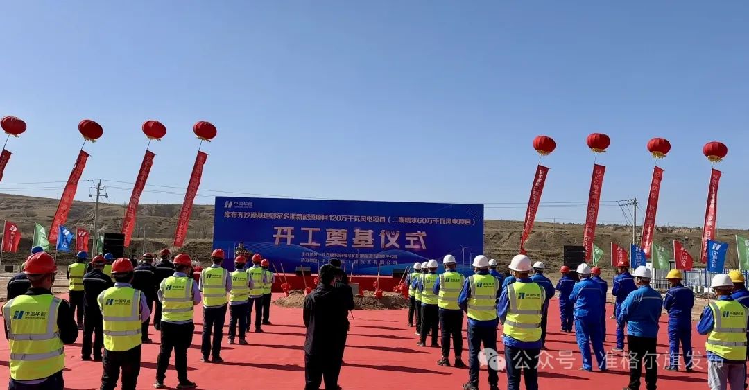總投資30.83億元！又一風(fēng)電項目開工