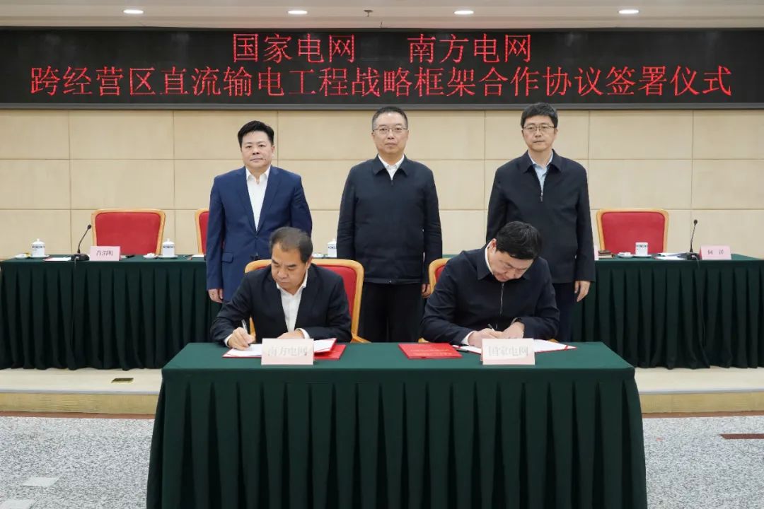 國家電網(wǎng)、南方電網(wǎng)在國家發(fā)展改革委簽訂一項戰(zhàn)略合作協(xié)議