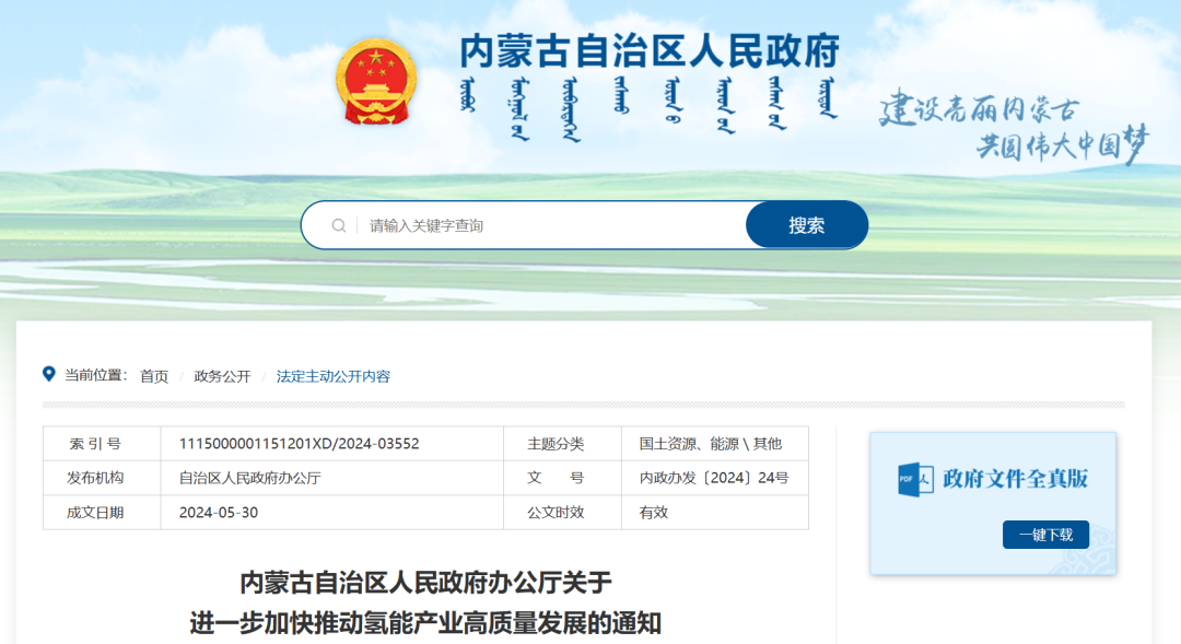 內蒙古：支持新能源大基地布局制氫項目，并網型風光制氫一體化項目年上網電量不超過總發(fā)電量20%