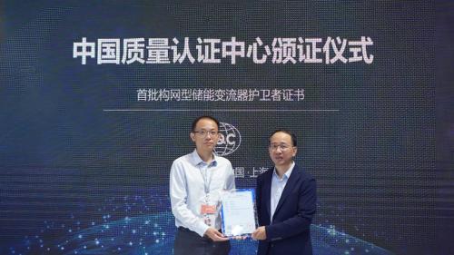 業(yè)內首個!陽光電源通過CQC構網(wǎng)標準認證