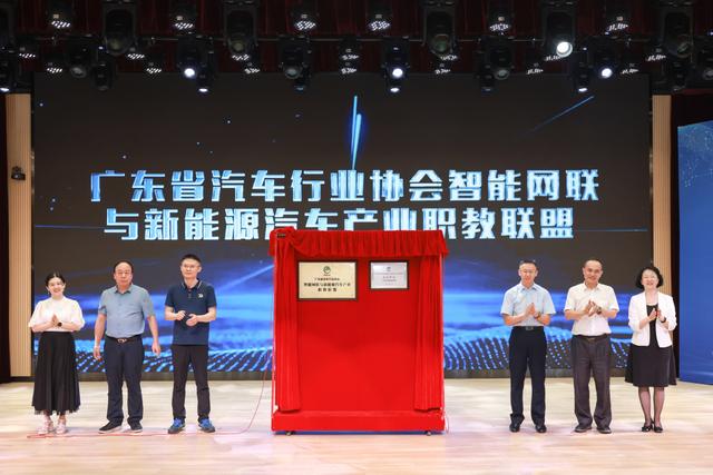 廣東省智能網聯(lián)與新能源汽車職教聯(lián)盟正式成立
