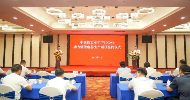 中鐵投實(shí)業(yè)，10GWh動(dòng)力儲(chǔ)能電芯工廠簽約