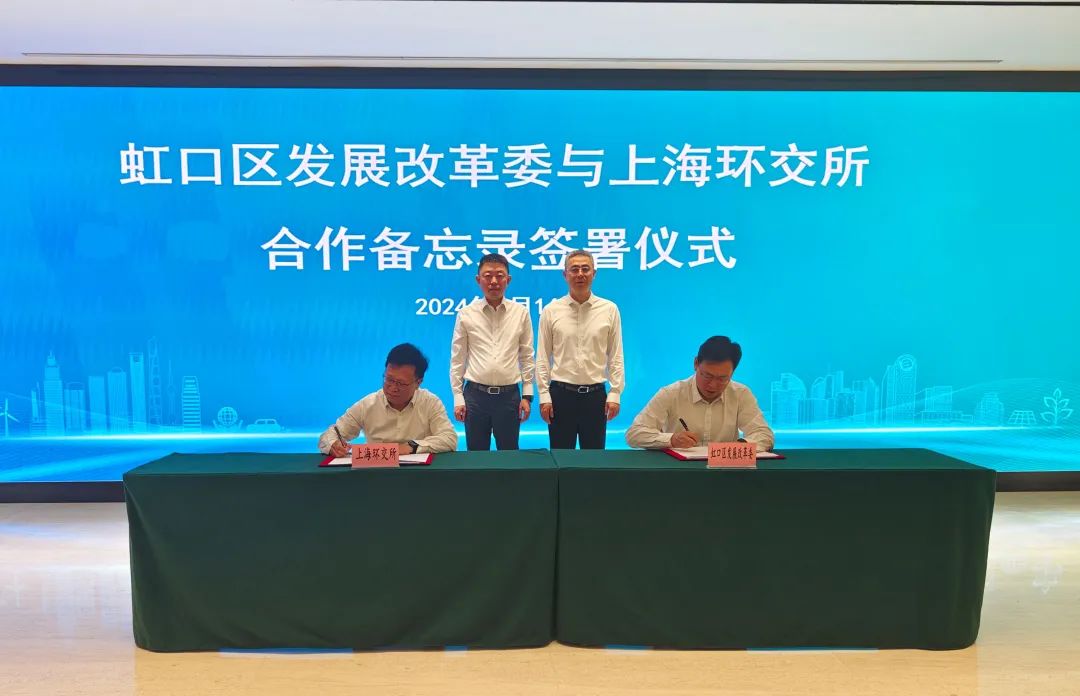 助推區(qū)域綠色低碳服務(wù)高質(zhì)量發(fā)展，這個合作備忘錄簽署