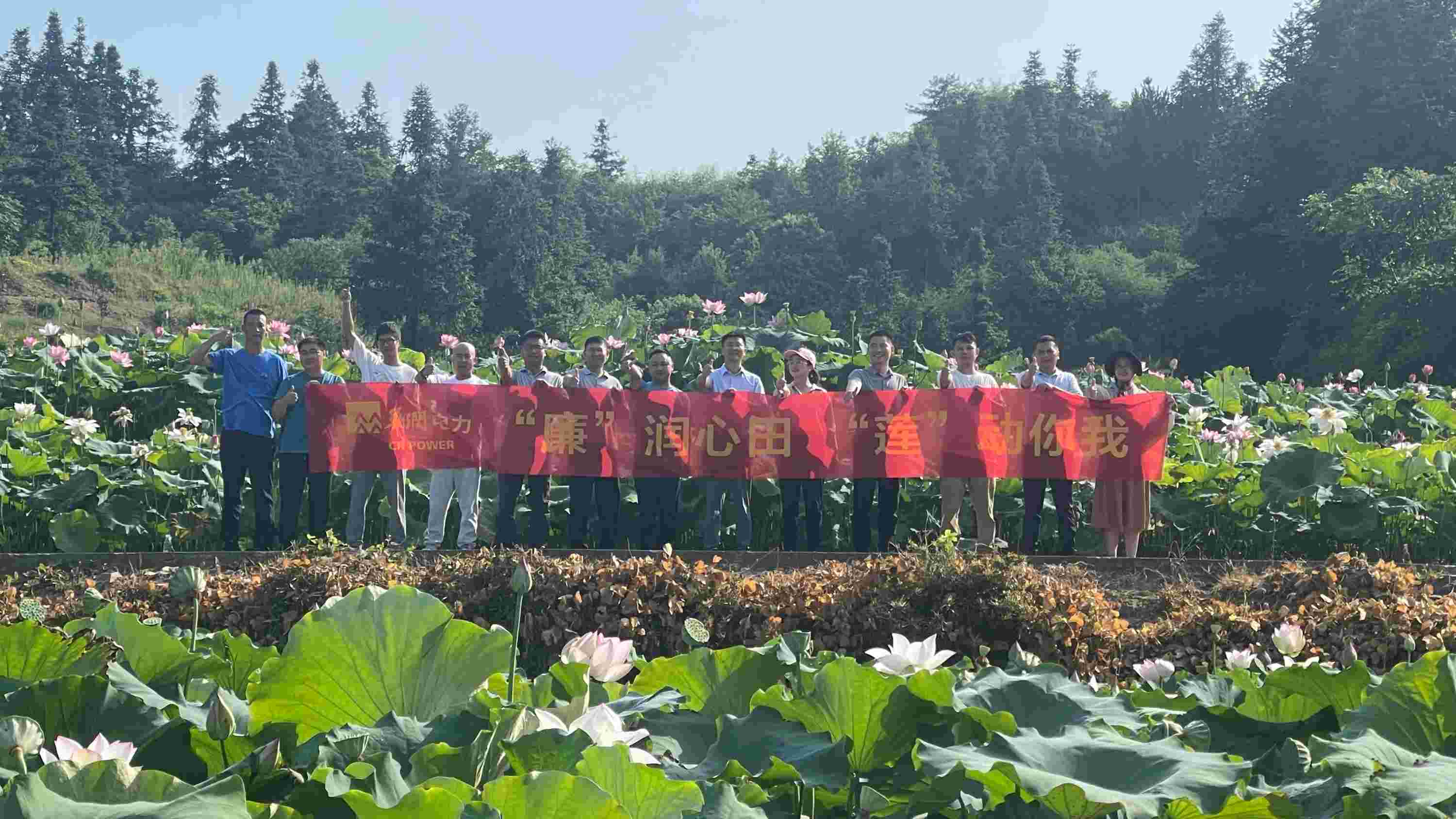 華潤(rùn)電力江西公司開(kāi)展“‘廉’潤(rùn)心田、‘蓮’動(dòng)你我”廉潔教育主題活動(dòng)