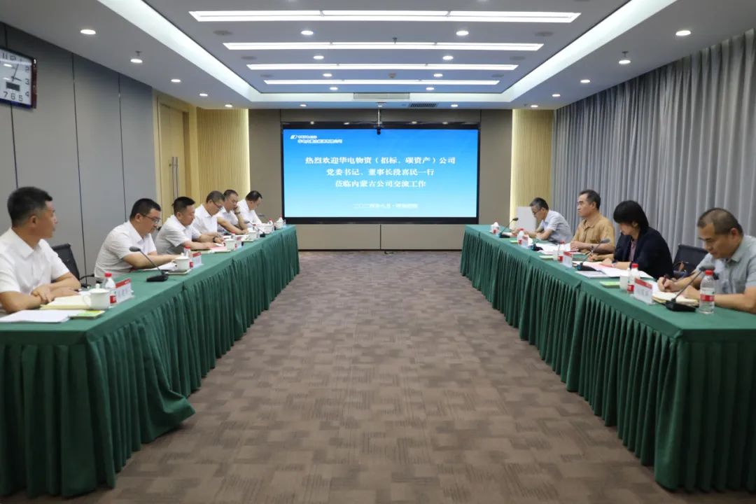 華電內(nèi)蒙古公司黨委書(shū)記、董事長(zhǎng)那仁滿(mǎn)都拉、總經(jīng)理文奇會(huì)見(jiàn)華電物資公司黨委書(shū)記、董事長(zhǎng)段喜民