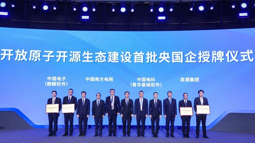 南方電網(wǎng)公司作為首家央企集團加入開放原子開源生態(tài)建設